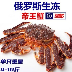 帝王蟹海鲜鲜活冰鲜4到10斤1只特大螃蟹水产皇帝蟹俄罗斯大帝王蟹