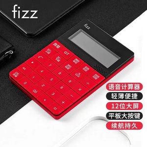 广博飞兹fizz语音计算器