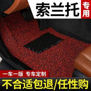 适用起亚索兰托专用汽车脚垫2013款丝圈2011地毯内饰改装装饰用品