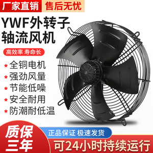 外转子轴流风机YWF4E/4D-350/630冷库冷干机380V冷凝器散热排风扇