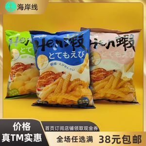 临期特价台湾生产津巧烧烤麻辣鲜虾甜辣味虾条虾饼55克袋装零食