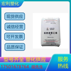 LDPE 燕山石化 LD450 盆景 塑料花 耐高温  低密度聚乙烯塑料颗粒