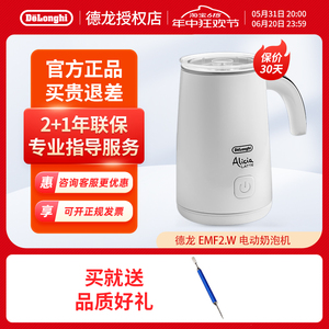 delonghi/德龙EMF2.W 自动冷热咖啡电动打奶器奶泡机家用小型