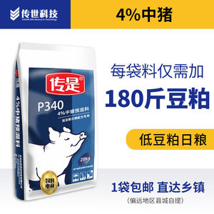 ll传是 4%中猪预混料 净重20kg 低豆粕日粮 猪饲料 传是饲料 P340