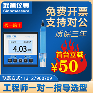杭州联测在线pH计检测仪控制器ph/orp控制器+sin-ph160s工业传感