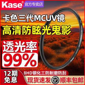 Kase卡色UV镜三代 67 72 77 82 95mm49 52 55 58 62 适用于索尼佳能尼康富士微单反相机滤镜MCUV镜头保护镜
