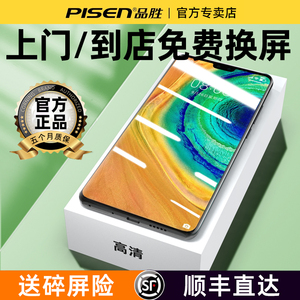 品胜适用华为mate30屏幕总成p30pro手机p20维修mate20更换屏幕nova5/nova7/8se内外屏免费换内屏外屏por上门p