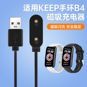 适用于keep手环b4充电线keepb4lite磁吸式充电器B3专用快充智能运动手环充电底座USB数据线配件