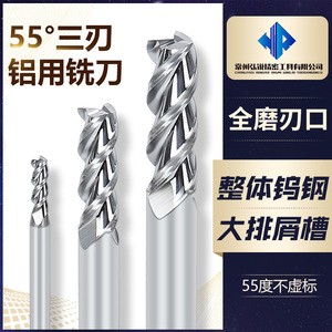 55度3刃铝用铣刀钨钢合金高光加长铝合金专用CNC数控刀具直柄立铣