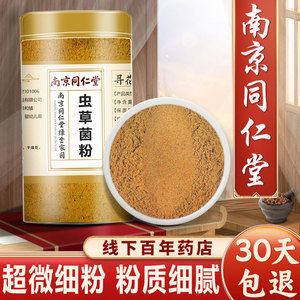 虫草菌粉正品纯正发酵虫草菌丝体粉CS-4冬虫夏草菌粉原料粉虫草粉