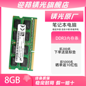 迎邦镁光原厂8g ddr3 1600 1.35V笔记本内存条ddr3L 4g单条低电压