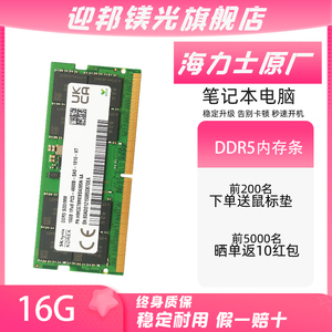 海力士笔记本DDR5内存条4800 5600 16G 32G 64G SK电脑运行内存条