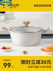 日本进口宜家IKEAtaksat德萨克麦饭石汤锅家用2022新款电磁炉专用