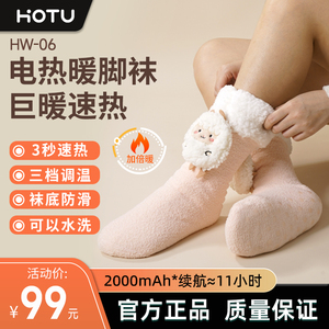 HOTU冬天暖脚神器充电加热发热袜子女生床上睡觉办公室保取暖腿宝