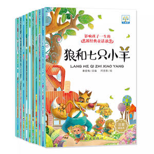 全套10册 影响孩子一生的世界经典童话故事 彩图注音版 儿童绘本 狼和七只小羊 青蛙王子 阿里巴巴和四十大盗 小红帽 阿拉丁神灯