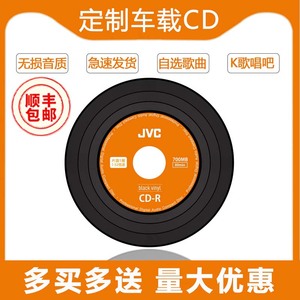 车载cd碟片光碟DIY流行神曲cd蝶片黑胶cd定制大容量dj定制自选歌曲光盘刻录经典老歌cd无损音乐黑胶唱片