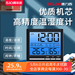 日本进口牧田德力西温湿度计室内婴儿房气温计家用精准高精度电子