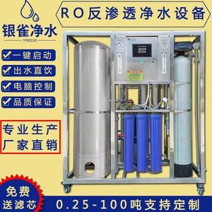 商用RO反渗透净水机水处理设备净水全自动去离子纯净水生产直饮水