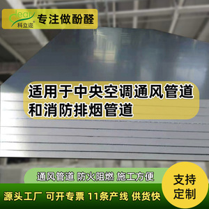 可定制双面彩钢酚醛风管保温隔热中央空调风道板防潮通风道防火板