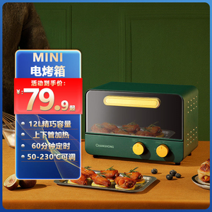 长虹迷你电烤箱12Lmini双层电烤锅智能小型烘焙烤蛋挞面包小烤箱