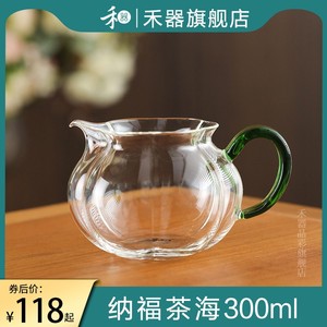 禾器晶彩纳福茶海300ml 南瓜公道杯玻璃高硼硅手工分茶器和器茶具