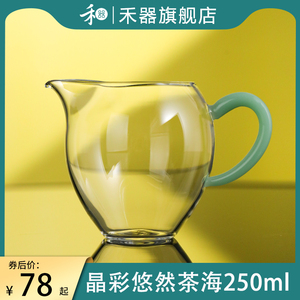 禾器晶彩悠然公道杯高硼硅耐热玻璃公杯和器高档匀杯茶具分茶器