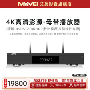 艾美影库MS-500高清9038蓝光HIFI数字音乐4K网络电影硬盘播放机器