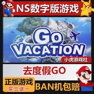 NS任天堂游戏Switch 去度假GO 数字版 下载版中文版买三送一