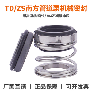 ZS/TD南方水泵机械密封南方泵业水封24/28/32/40/BSE4 热水循环泵