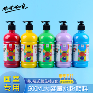 蒙玛特水粉颜料大瓶装500ml大桶挤压水洗健康儿童颜料美术生专用