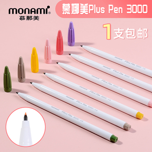 韩国monami慕娜美3000水彩笔手账笔记勾线笔彩色笔可爱创意手绘60