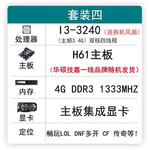 华硕h61台式机电脑i3 15 17四核cpu DDR3 4g 8g内存主板四件套装