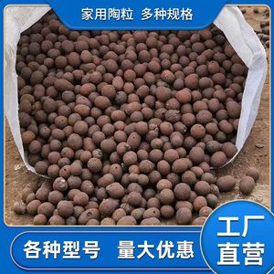 栽培基质透气吸水陶粒陶肥料粒花用花盆垫底回填铺面多肉水培垫底