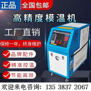 模温机模具自动恒温升温机6/9/12KW水温油温加热注塑机辅机温控机