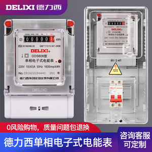 德力西220v电度表DDS606电子智能家用单相电表箱出租房电能表套装