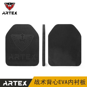 Artex户外战术背心马甲内衬板防护挡板EVA防震板侧板泡沫板2块
