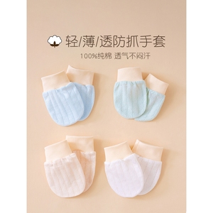 全棉时代婴儿手套防抓脸新生0-12个月儿童宝宝用品防吃护手套夏季
