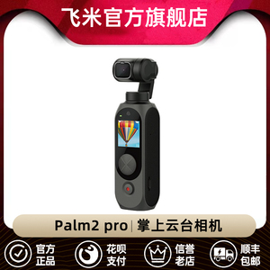 FIMI飞米口袋云台相机PALM 2 PRO手持运动摄像机4K高清视频摄影录像拍照vlog户外旅游电子稳定器小米生态链