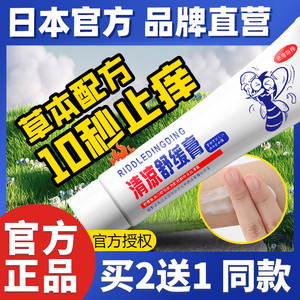 日本蚊虫跳蚤叮咬叮叮止痒膏蚊子紫草膏儿童宝宝婴儿专用驱蚊膏液