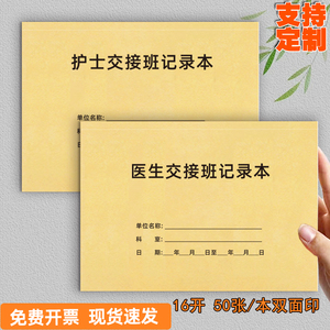 医生交接班记录本护士交接班记录本医院值班医师医生交接班登记本护士住院工作护理交接记录本查房记录本定制