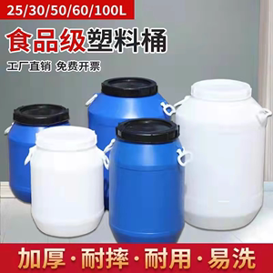 50升带盖食品级塑料桶圆桶酵素桶化工桶耐酸碱100斤塑料桶酸菜桶