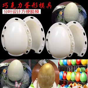巧克力蛋形模具恐龙蛋模具鸟蛋壳奇趣蛋鹅蛋模型鸭蛋形模鸡蛋磨具
