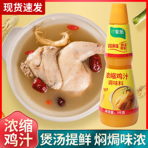 炸家乐鸡汁浓缩商用1kg调味料调料调制高汤煲汤底砂锅米线炖肉料