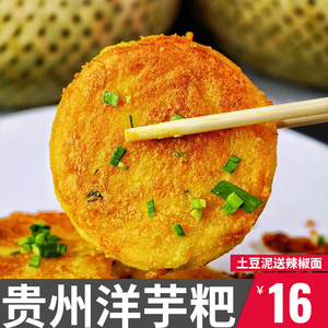 贵州洋芋粑贵阳街边小吃洋芋粑粑半成品油炸烙锅烧烤夜市怀旧特产