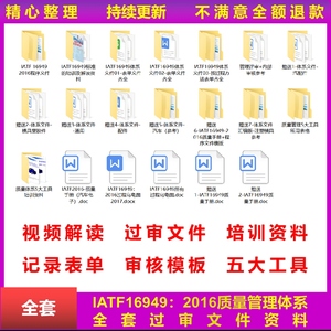 IATF16949 2016质量管理体系全套过审文件资料质量手册五大工具内