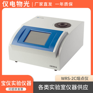 上海仪电物光WRS-2C/2A/1B/1C/3A数字显微熔点仪熔点检测分析仪器