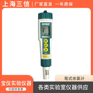 上海三信 CL200笔式余氯计便携式余氯测量仪+笔式pH计ORP计测试仪