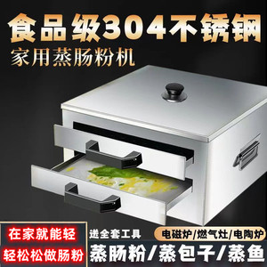 肠粉机家用小型蒸箱广东专用蒸盘蒸锅多功能早餐机机器家庭商用。