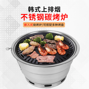 韩式碳烤炉加厚商用不锈钢烧烤炉上排烟炭火烤肉炉嵌式韩国碳烤炉