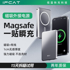 元力猫IFCAT磁吸无线充电宝Magsafe快充适用iPhone15/14苹果13promax专用式迷你超薄小巧便携手机移动电源